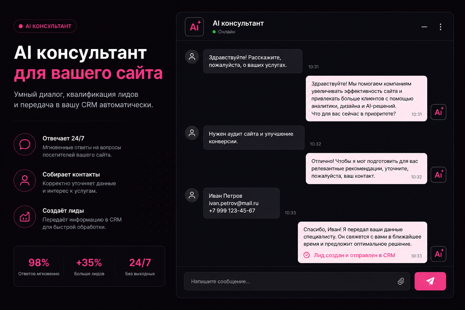 Адэля отвечает посетителю и собирает контакт